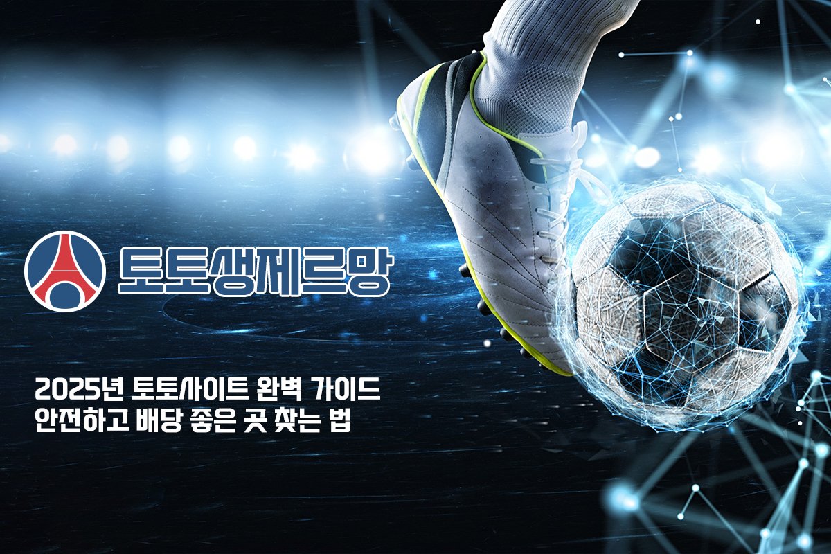 토토사이트